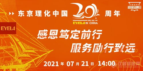 东京理化超级品牌日 共享技术成果，感恩回馈庆典