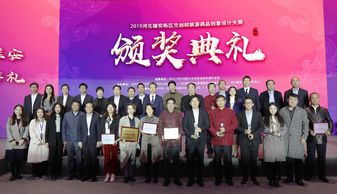 2019河北雄安新区文创和旅游商品创意设计大赛颁奖典礼隆重举行